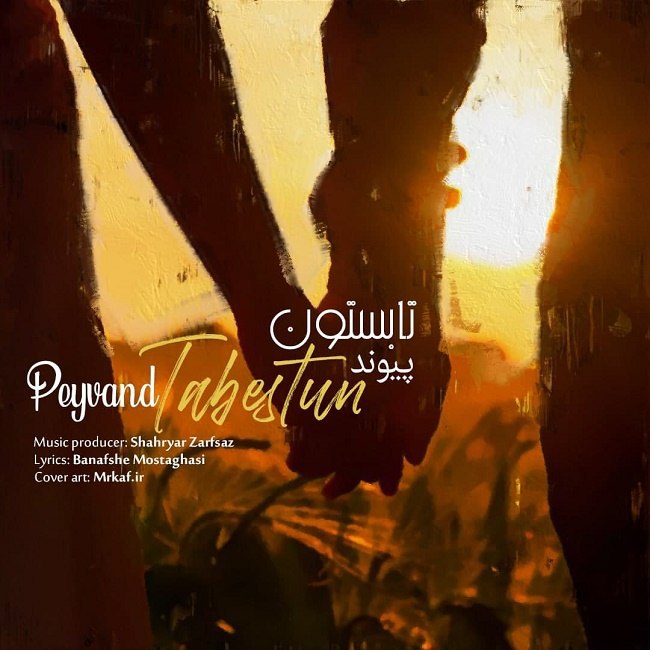 دانلود آهنگ تابستون دانلود آهنگ تابستون